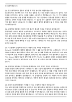 동진쎄미켐 디스플레이 공정 소개 개발_Etchant 개발 자기소개서와 면접자료-6