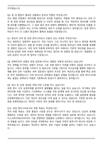 디스코하이테크코리아 채용연계형 인턴(신입사원) Process Engineer 자기소개서와 면접자료-7