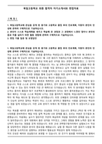 북일고등학교 최종 합격자 자기소개서와 면접자료-1