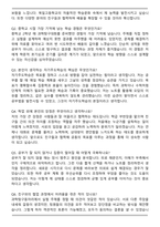 북일고등학교 최종 합격자 자기소개서와 면접자료-4