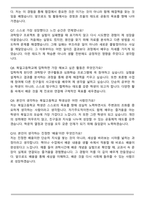 북일고등학교 최종 합격자 자기소개서와 면접자료-5