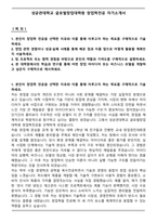 성균관대학교 글로벌창업대학원 창업학전공 자기소개서-1