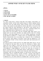 신한캐피탈 투자업무 사무지원 합격 자기소개와 면접자료-1