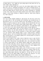 신한캐피탈 투자업무 사무지원 합격 자기소개와 면접자료-2