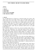 아이아이컴바인드 최종 합격 자기소개서와 면접자료-1