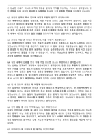 아이아이컴바인드 최종 합격 자기소개서와 면접자료-6