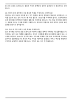 아이아이컴바인드 최종 합격 자기소개서와 면접자료-9