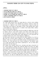 의성의료재단 한림병원 간호사 합격 자기소개서와 면접자료-1