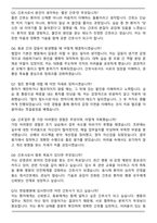의성의료재단 한림병원 간호사 합격 자기소개서와 면접자료-6