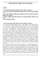 이화다이아몬드공업 기술개발 자기소개서와 면접자료-1
