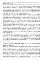 이화다이아몬드공업 기술개발 자기소개서와 면접자료-3