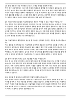 이화다이아몬드공업 기술개발 자기소개서와 면접자료-7