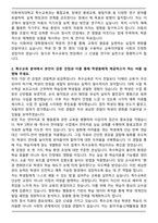이화여자대학교 일반대학원 특수교육과 자기소개서-2