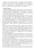 좋은삼선병원 신규 간호사 합격 자기소개서와 면접자료-3