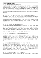 좋은삼선병원 신규 간호사 합격 자기소개서와 면접자료-5