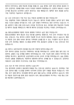 좋은삼선병원 신규 간호사 합격 자기소개서와 면접자료-6
