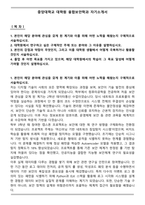 중앙대학교 대학원 융합보안학과 자기소개서-1