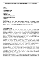 카이스트(한국과학기술원) KAIST 문화기술대학원 자기소개서(면학계획)-1