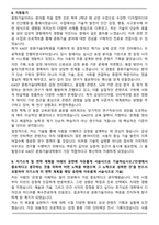 카이스트(한국과학기술원) KAIST 문화기술대학원 자기소개서(면학계획)-7