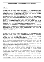 한국보건산업진흥원 보건의료연구개발 사업관리 자기소개서-1