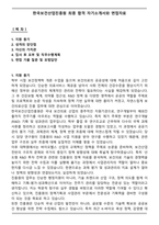 한국보건산업진흥원 최종 합격 자기소개서와 면접자료-1