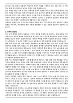 한국보건산업진흥원 최종 합격 자기소개서와 면접자료-2