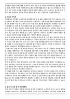 한국보건산업진흥원 최종 합격 자기소개서와 면접자료-3