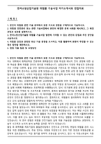 한국소방산업기술원 위험물 기술사업 자기소개서와 면접자료-1