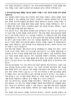 한국소방산업기술원 위험물 기술사업 자기소개서와 면접자료-3
