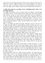 한국소방산업기술원 위험물 기술사업 자기소개서와 면접자료-4