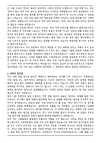 한국전력공사 최종 합격자 자기소개서와 면접자료-2