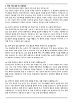 한국전력공사 최종 합격자 자기소개서와 면접자료-6