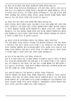 한국전력공사 최종 합격자 자기소개서와 면접자료-7