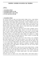 한양대학교 교육대학원 유아교육학과 전공 학업계획서-1