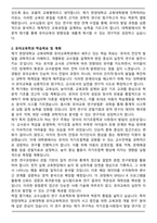 한양대학교 교육대학원 유아교육학과 전공 학업계획서-2