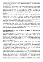현대그린푸드 영업 마케팅 합격 자기소개서와 면접자료-3