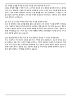 현대그린푸드 영업 마케팅 합격 자기소개서와 면접자료-7