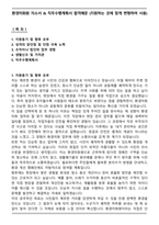 환경미화원 자소서 & 직무수행계획서 합격예문 (지원하는 곳에 맞게 변형하여 사용)-1