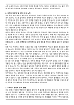 환경미화원 자소서 & 직무수행계획서 합격예문 (지원하는 곳에 맞게 변형하여 사용)-2
