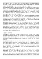 환경미화원 자소서 & 직무수행계획서 합격예문 (지원하는 곳에 맞게 변형하여 사용)-3