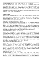 환경미화원 자소서 & 직무수행계획서 합격예문 (지원하는 곳에 맞게 변형하여 사용)-4