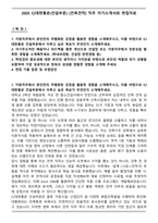 2025 CJ대한통운(건설부문) [건축견적] 직무 자기소개서와 면접자료-1