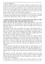 2025 CJ대한통운(건설부문) [건축견적] 직무 자기소개서와 면접자료-3