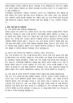 2025 CJ대한통운(건설부문) [건축견적] 직무 자기소개서와 면접자료-4