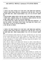 2025 SK하이닉스 메인터넌스 maintenacne 자기소개서와 면접자료-1