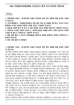 2025 국립중앙의료원(졸예) 신규간호사 합격 자기소개서와 면접자료-1