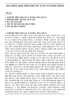 2025 삼성전자 DS부문 [메모리사업부] 평가 및 분석 자기소개서와 면접자료-1