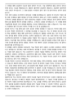 2025 삼성전자 DS부문 [메모리사업부] 평가 및 분석 자기소개서와 면접자료-4