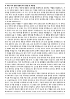 2025 삼성전자 DS부문 [메모리사업부] 평가 및 분석 자기소개서와 면접자료-5