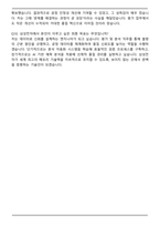 2025 삼성전자 DS부문 [메모리사업부] 평가 및 분석 자기소개서와 면접자료-8